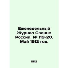 Weekly Journal of the Sun of Russia. # 119-20. May 1912./Ezhenedelnyy Zhurnal S