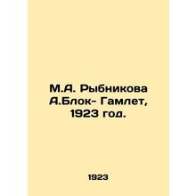 M.A. Rybnikova A.Block-Hamlet, 1923./M.A. Rybnikova A.Blok- Gamlet, 1923 god.