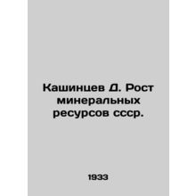 Kashintsev D. Growth of mineral resources cf. /Kashintsev D. Rost mineral'nykh r