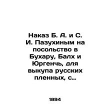 Order by B. A. and S. I. Pazukhin to the embassy in Bukhara, Balkh and Yurgench,