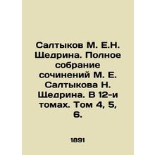 Saltykov M. E. N. Shchedrin. Complete collection of works by M. E. Saltykov N. S
