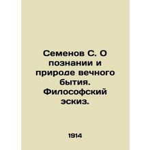 Semyonov S. On the Knowledge and Nature of Eternal Being. Philosophical Sketch.