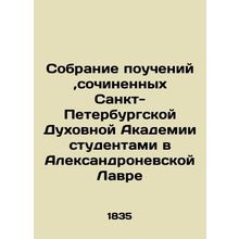 A collection of teachings composed by St. Petersburg Theological Academy studen