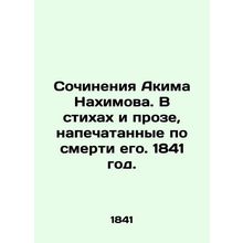 Works by Akim Nakhimov. In poems and prose published after his death. 1841./Soc