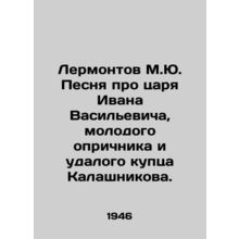 Lermontov M.Yu. The song is about Tsar Ivan Vasilyevich, a young oprichik and