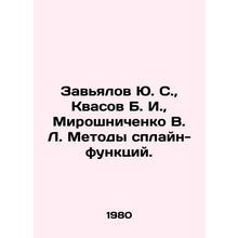 Zavyalov Yu. S., Kvasov B. I., Miroshnichenko V. L. Methods of spline functio