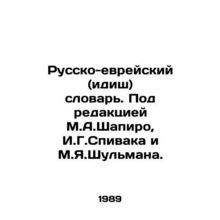 Russian-Jewish (Yiddish) Dictionary, edited by M. A. Shapiro, I. G. Spivak and