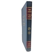 Zohar # 13 Bemidbar Naso IdraRaba Behaalotcha Kabbalah Hebrew Aramaic Sefer Book