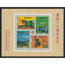 Taiwan 80th Anniversary of Chinese Postal Service MS 1976 MNH SG#MS1101