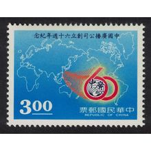 Taiwan Broadcasting Corporation of China 1988 MNH SG#1808 MI#1819