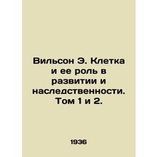 Wilson E. Cell and its Role in Development and Heredity. Volumes 1 and 2./Vilson