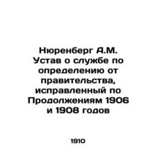 Nurenberg A.M. Statute of Service by Definition from the Government, as amended