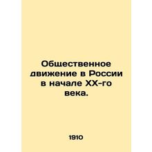 The Social Movement in Russia at the Early 20th Century. In Russian (ask us if