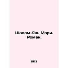 Shalom Ash. Mary. Roman. In Russian /Shalom Ash. Meri. Roman.
