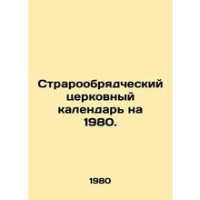 Rite-of-Faith Church Calendar 1980. In Russian /Straroobryadcheskiy tserkovnyy