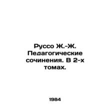 Rousseau J.-J. Educational Works. In 2 Volumes. In Russian /Russo Zh.-Zh. Pedag