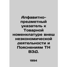 An alphabetical-object index to the Commodity Nomenclature of Foreign Economic