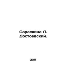 Saraskin L. Dostoevsky. In Russian /Saraskina L. Dostoevskiy.