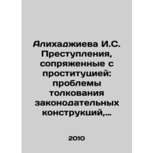 I.S. Alikhadzhieva Prostitution Crimes: Problems of Interpretation of Legislati