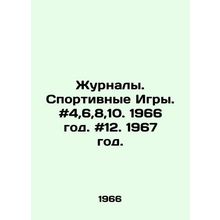 Magazines. Sports Games. # 4,6,8,10. 1966. # 12. 1967. In Russian /Zhurnaly. S
