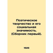 Poetry and its social significance. (collection one) In Russian /Poeticheskoe t
