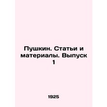 Pushkin. Articles and Materials. Volume 1 In Russian /Pushkin. Stati i material