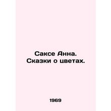 Saxa Anna. Tales of Flowers. In Russian /Sakse Anna. Skazki o tsvetakh.