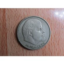 Russia 1970 1 Rouble 100th Anniversary Birth of Lenin Coin