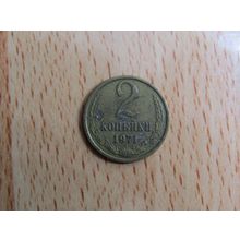 Russia 1971 2 Kopecks Coin