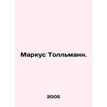 Marcus Tollmann. In Russian /Markus Tollmann.