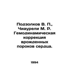 Podzolkov V. P., Chiaureli M. R. Haemodynamic correction of congenital heart