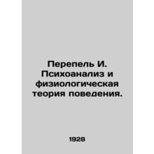 Quail I. Psychoanalysis and Physiological Theory of Behavior. In Russian (ask us