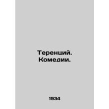 Terence. Comedy. In Russian (ask us if in doubt)/Terentsiy. Komedii.