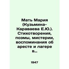Mother Maria (Kuzmina-Karavaeva E.Yu.). Poems, poems, mysteries, memories of th