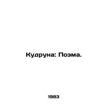Qudruna: Poem. In Russian /Kudruna: Poema.