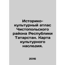 Historical and Cultural Atlas of Chistopol District of the Republic of Tatarsta