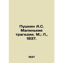 Pushkin A.S. Small tragedies. Moscow; L., 1937./Pushkin A.S. Malenkie tragedii