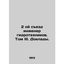 2nd Congress of Hydraulic Engineers. Volume III. Reports.