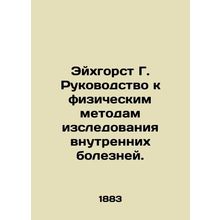 Eichhorst G. Guide to Physical Methods for the Study of Internal Diseases. In Ru