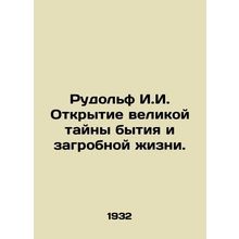 Rudolph I. The discovery of the great mystery of existence and the afterlife. I