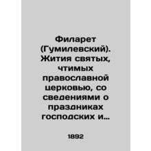 Philaret (Gumilevsky). Lives of saints venerated by the Orthodox Church, with i
