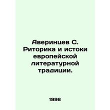 Averintsev S. Rhetoric and Origins of the European Literary Tradition. In Russi