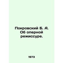 Pokrovsky B. A. On opera directing. In Russian /Pokrovskiy B. A. Ob opernoy re