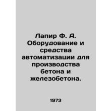Lapir F. A. Automation equipment and tools for the production of concrete and