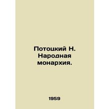 Potocki N. The People's Monarchy. In Russian (ask us if in doubt)/Pototskiy N. N