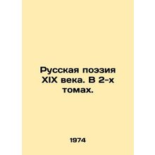 Russian Poetry of the 19th Century. In 2 Volumes. In Russian (ask us if in doubt