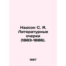 Nadson S. Ya. Literary Essays (1883-1886). In Russian (ask us if in doubt)/Nadso