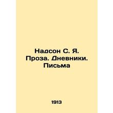 Nadson S. I. Prose. Diaries. Letters In Russian (ask us if in doubt)/Nadson S. Y