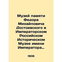Museum of Memory of Fyodor Mikhailovich Dostoyevsky at the Imperial Russian Hist