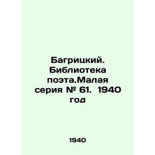 Bagritsky. Library of Poetry. Small series # 61. 1940/Bagritskiy. Biblioteka po